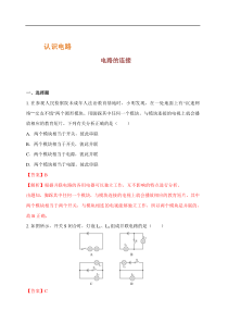 2020-2021学年九年级物理练习--3电路的连接