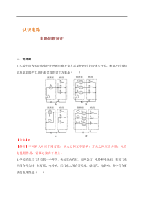 2020-2021学年九年级物理练习--电路创新设计