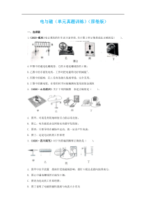 2020-2021学年人教版九年级物理-- 电与磁练习题