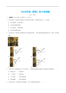 2020-2021学年苏科版八年级物理检测试卷--光的折射 透镜