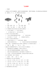 2020八年级物理--飞出地球含解析