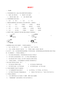 2020八年级物理--解剖原子含解析