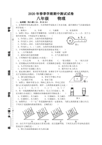 2020八年级物理下册期中测试卷及答案