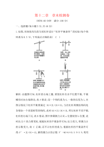 2020春八年级物理下册练习--简单机械 章末检测卷