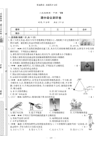 2020年八年级物理下册：期中综合测评卷