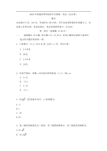 2020年北京卷理科数学高考试卷真题及答案解析