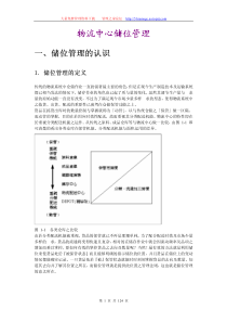 物流中心储位管理