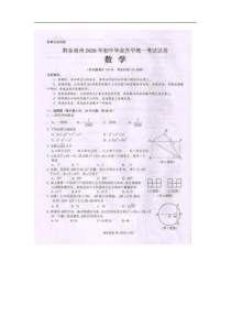 2020年贵州黔东南中考数学真题