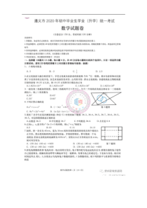 2020年贵州遵义中考数学真题