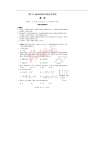 2020年湖北荆门中考数学真题