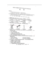 2020年湖南衡阳中考化学真题