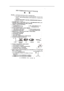 2020年湖南衡阳中考物理真题