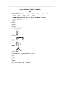 2020年湖南邵阳中考化学真题