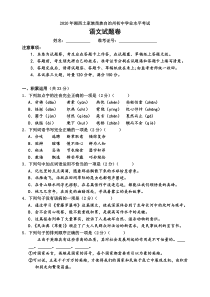 2020年湖南省湘西土家族苗族自治州中考语文试题及答案