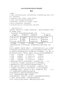 2020年湖南省长沙市中考语文试题及答案