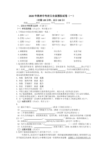 2020年湖南省株洲中考语文全真模拟试卷（一）