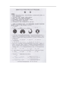 2020年湖南长沙中考数学真题