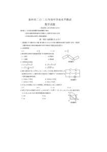 2020年江苏泰州中考数学真题