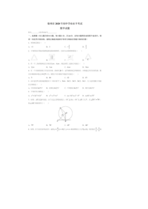 2020年江苏徐州中考数学真题