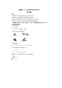 2020年江苏盐城中考数学真题