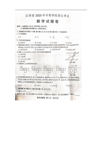 2020年江西中考数学真题