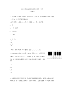 2020年全国二卷文科数学高考试卷真题及答案解析