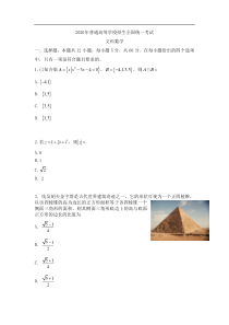 2020年全国一卷文科数学高考试卷真题及答案解析