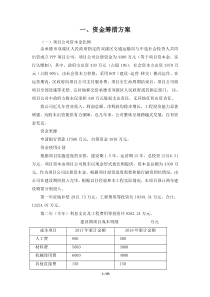 PPP项目公司组建方案县乡