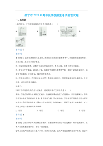 2020年山东济宁中考物理真题（解析版）