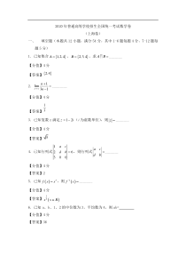 2020年上海卷理科数学高考试卷真题及答案解析