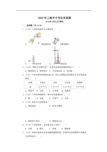 2020年上海中考化学真题