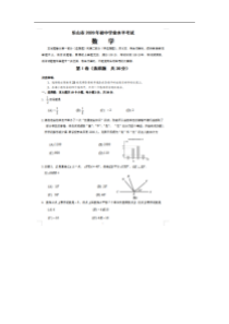 2020年四川乐山中考数学真题