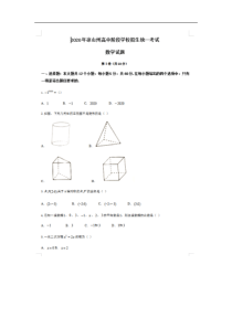 2020年四川凉山中考数学真题