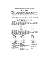 2020年四川凉山中考英语真题