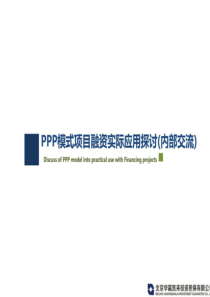 PPP项目深度分析(内部)