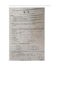 2020年四川宜宾中考数学真题