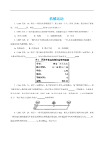 2020年天津市中考物理真题分类汇编--机械运动