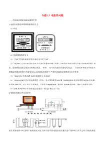 2020年物理重要测量仪器问题-- 电能表问题