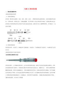 2020年物理重要测量仪器问题--测电笔问题