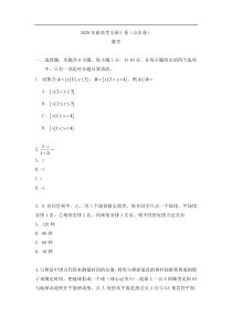 2020年新高考一卷理科数学高考试卷真题及答案解析