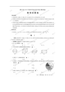 2020年浙江衢州中考数学真题