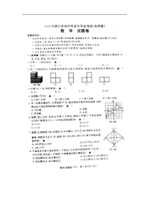 2020年浙江台州中考数学真题