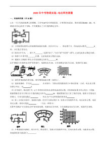 2020年中考物理实验--电功率的测量（附解析）