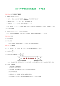 2020年中考物理知识专题训练--简单机械