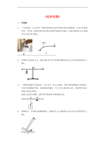 2020年中考物理作图题《杠杆作图》