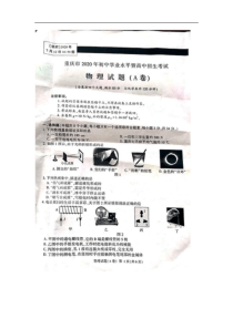 2020年重庆中考物理A卷真题