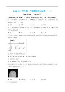 2020秋八年级物理--期末考试试卷（一）