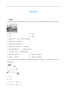 2020秋教科版八年级物理练习题--物质的密度