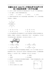 2020西藏自治区年上学期拉萨市拉萨中学高三理综物理第一次月考试题