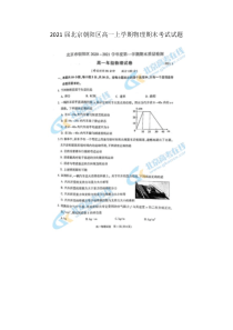 2021届北京朝阳区高一上学期物理期末考试试题